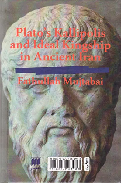 شهر زیبای افلاطون و شهریاری آرمانی در ایران باستان